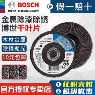 博世千叶片百叶轮金属木料除漆除锈100/125mm抛光打磨60/80/120目