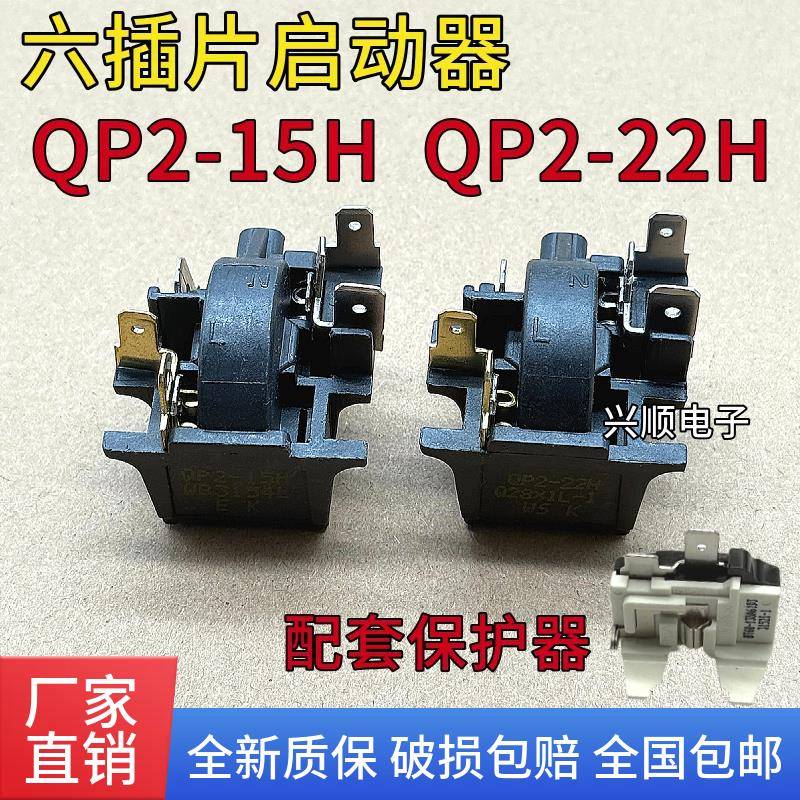 适用奥马冰箱冰柜压缩机PTC启动器QP2-15H继电器蝶形过载热保护器