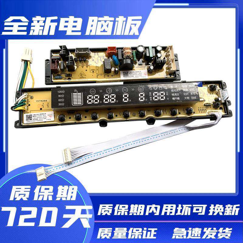 海信洗衣机XQB75-V6702L 1578377 1578284电脑板电源主板