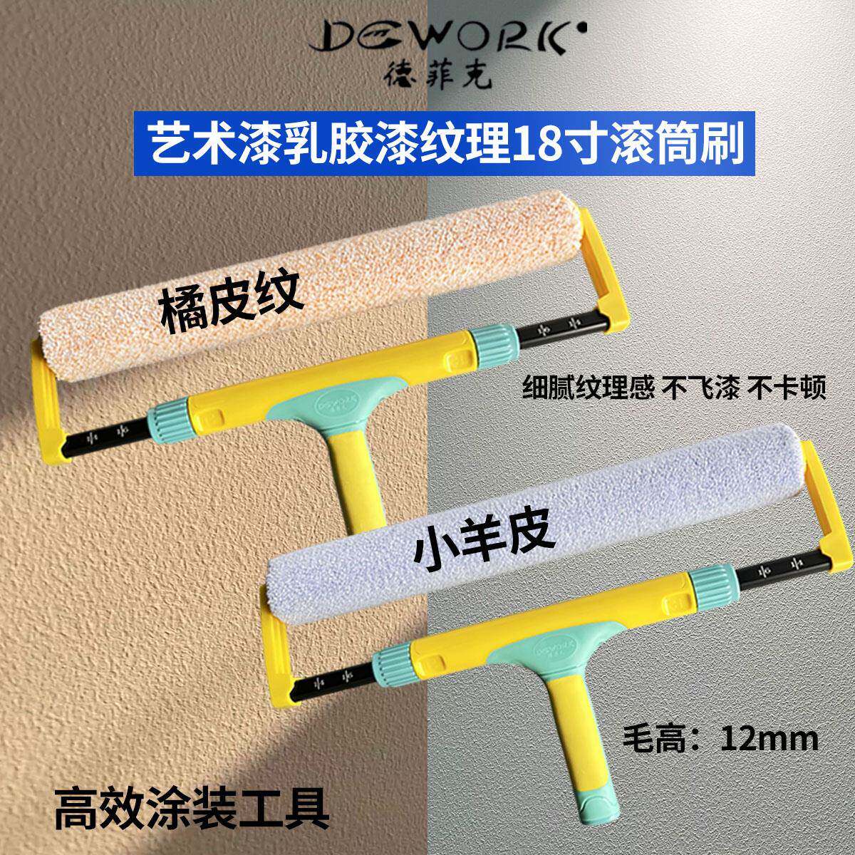 18寸滚筒刷套装艺术漆乳胶漆橘皮纹小羊皮油漆蛋壳纹理刷涂料工具