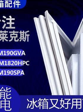 适用伊莱克斯EBM190GVA ZBM1820HPC EBM190SPA冰箱门密封条胶条圈