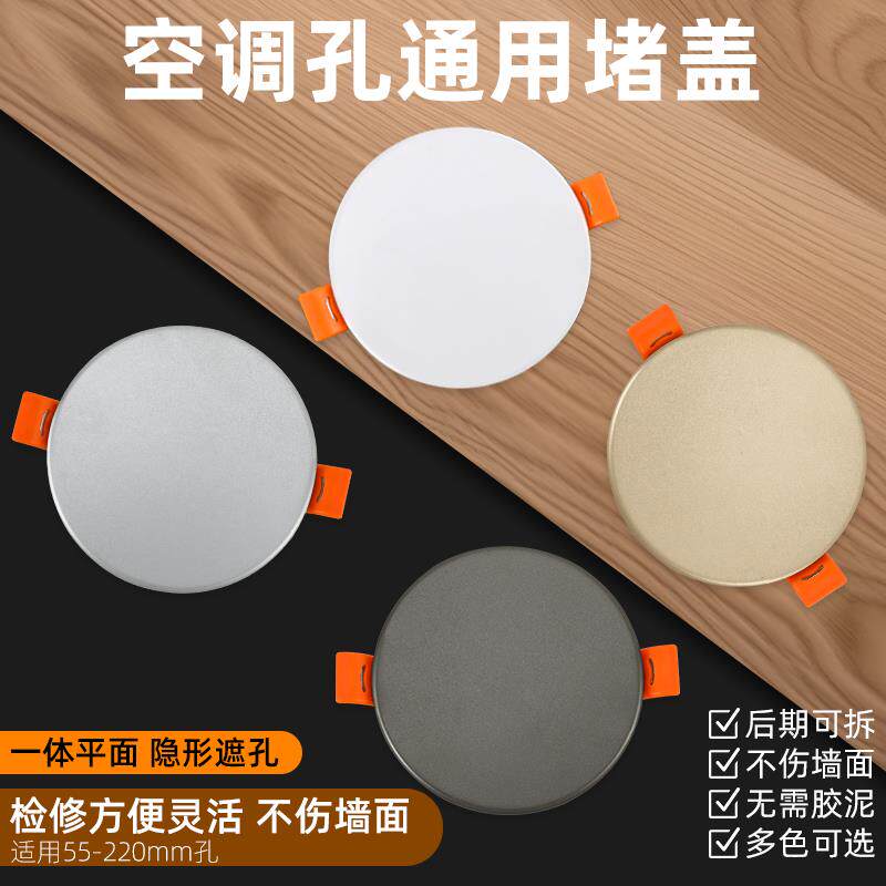 空调口墙洞封堵装饰盖玻璃孔圆眼盖板管道口遮丑神器烟道口堵塞器