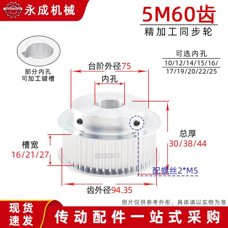 同步轮5M60齿 槽宽16/21/27 BF凸台皮带轮 齿外径94.35 内孔10-25