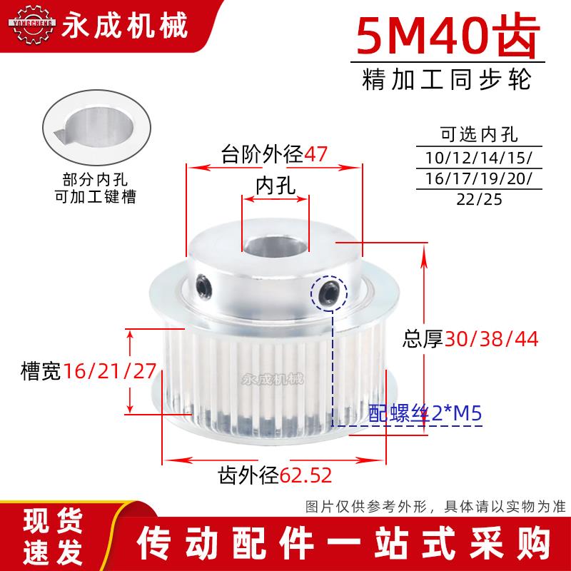 同步轮5M40齿 槽宽16/21/27 BF凸台皮带轮 齿外径62.52 内孔10-25