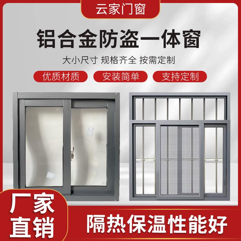 铝合金窗户农村自建房不锈钢防盗窗活动板房推拉窗乡下定做一体窗