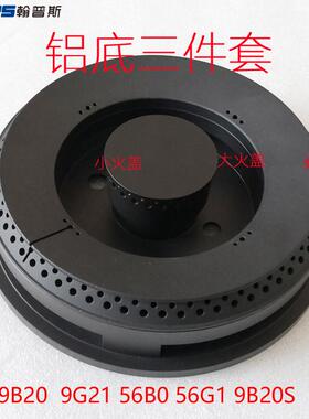 适合老板燃气灶9B20配件铜盖铜芯9G21分火器56B0燃烧器锅架56G1