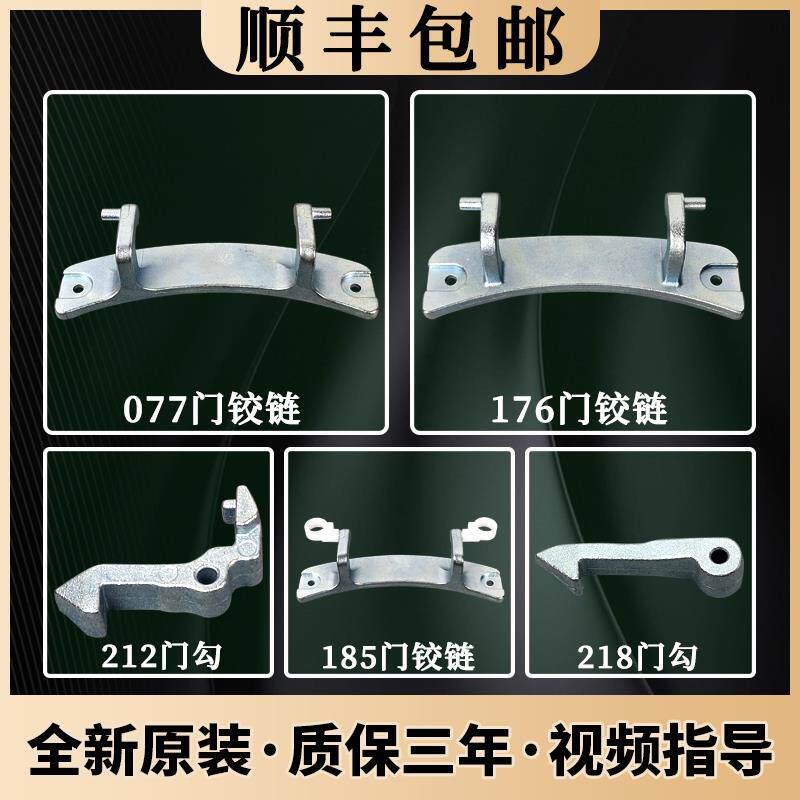 适用小天鹅美的滚筒洗衣机配件大全门钩门把手铁钩合页原装门铰链