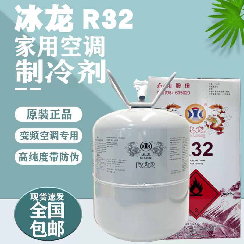 冰龙R32制冷剂家用变频空调制冷液巨化32冷媒雪种冰种3kg7kg10KG