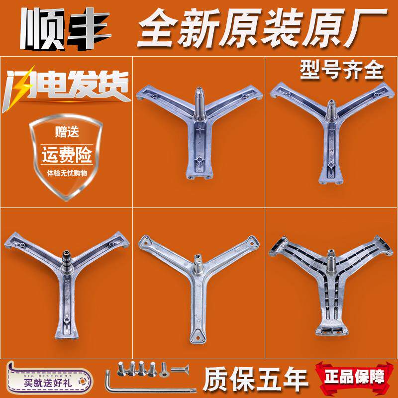 适用海尔统帅滚筒洗衣机原装内桶三脚架三角铁叉支架轴承配件大全