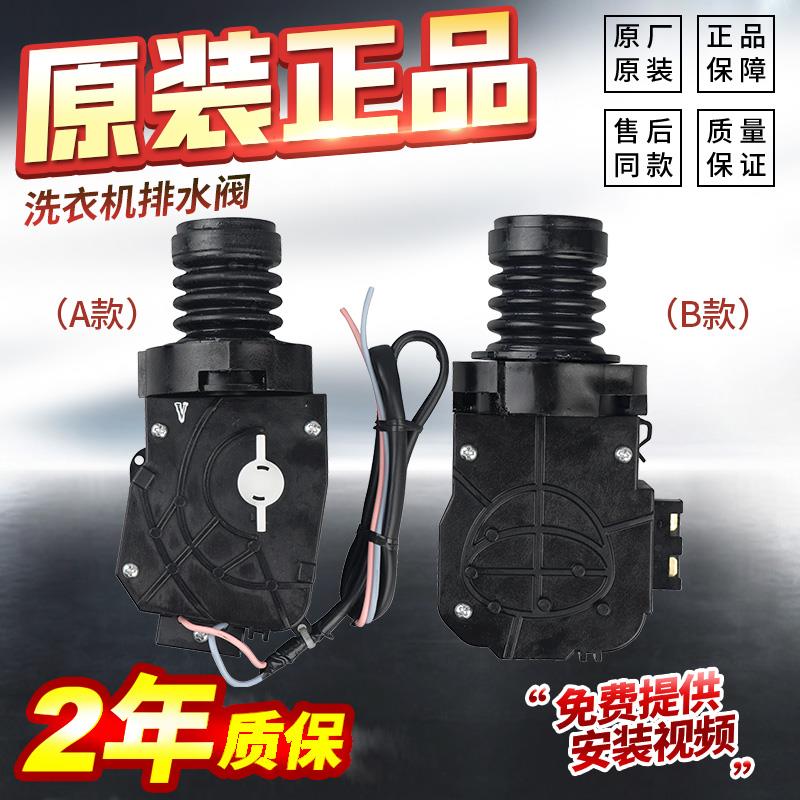美的小天鹅洗衣机QA12-117排水泵电机QA12-99排水阀XPQ-6C2牵引器