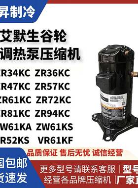 ZR36KC-PFJ-522谷轮3匹5匹空调压缩机配件VR52KS ZR61KC ZW61KA
