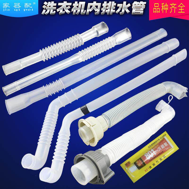 原装天鹅洗衣机内机塑料管椭圆口溢水管内部排水管机内配件小管子