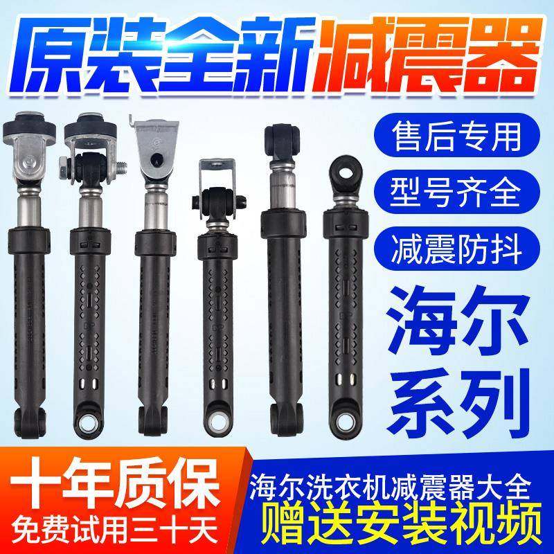 海尔滚筒洗衣机减震器减振避震棒缓冲支架支撑平衡杆原装配件大全