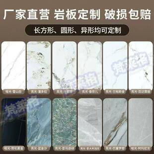 岩板餐桌台面定制大理石材茶几桌面餐边柜厨房电视机柜面定做定制