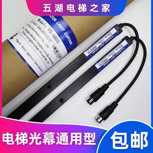 电梯光幕通用型替代型红外线光膜电梯配件94束电梯通用型光幕日立