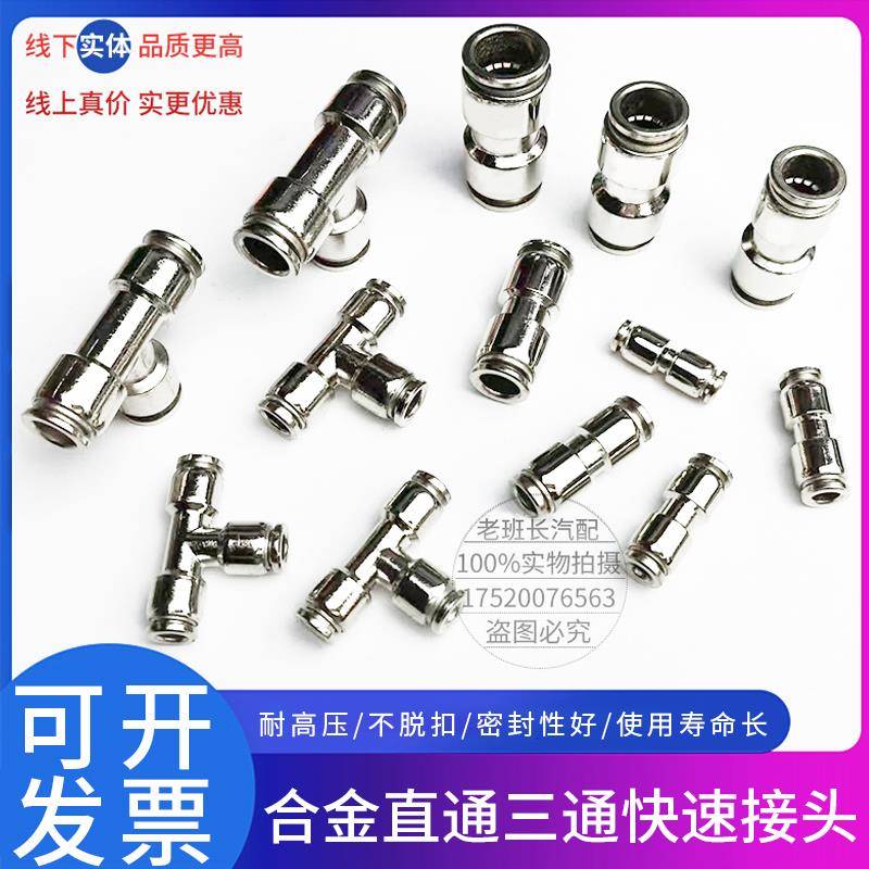 货车气动快速快插接头全铜镀镍PU-8-10-12气管直通耐高温高压腐蚀