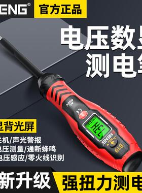 智能数显验电笔强扭力螺丝刀感应验电笔多功能电工电压测通断查断