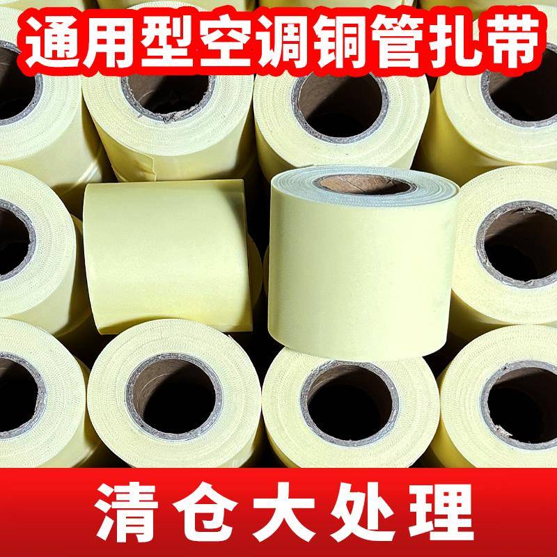 空调外管包扎带保温管铜管缠绕绷带胶带黑色包带胶布绑带防水防晒