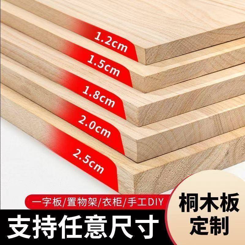 定制加厚特厚木板桐木板实木板面板板材衣柜分层隔层薄隔板子床板