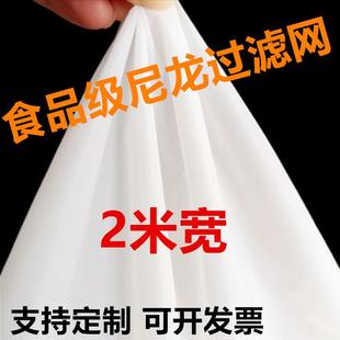 80-2000目食品级2米宽尼龙过滤网纱布超密超细山泉水酸奶尼龙筛网