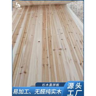 杉木板实木拼接板衣柜香杉一字层板床板垫片书架原木集成材户外箱