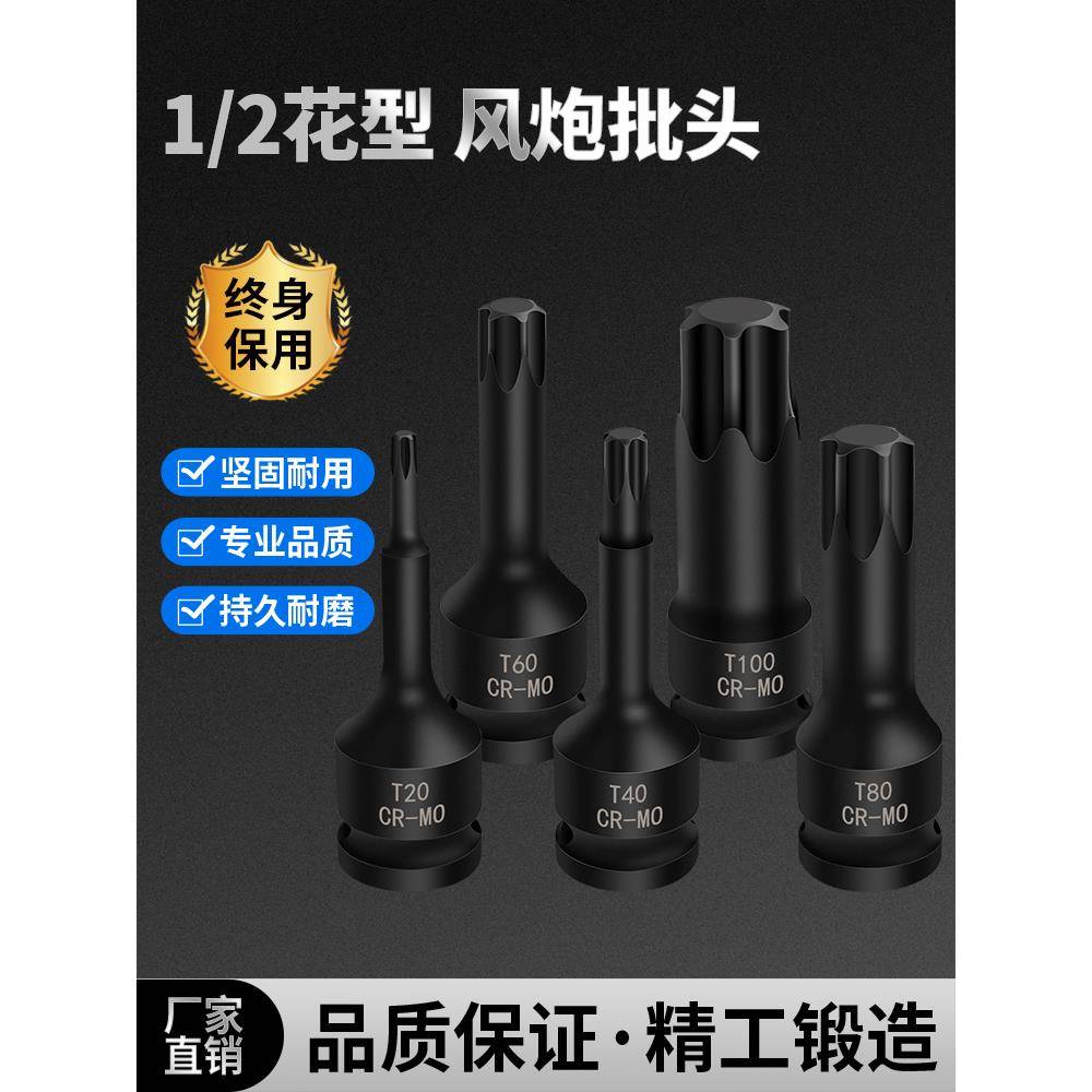 t30梅花内六角t60大飞t40批头t50旋具t45套筒t20气动扳手风炮工具