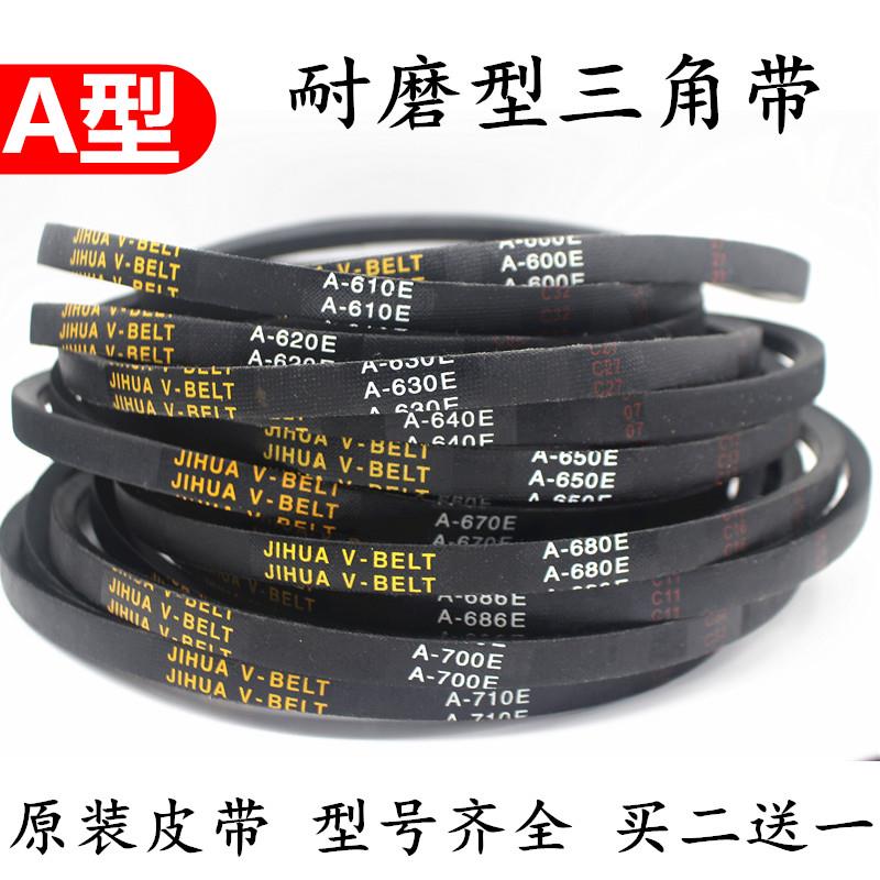 半自动洗衣机皮带 双桶洗衣机三角带传送带A-630/A-742E/868/710E