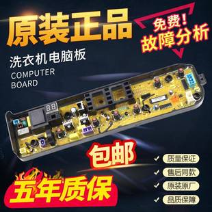 美的洗衣机电脑板MB65V31 MB72V31 MB80V31 80V331 MB90VN13主板