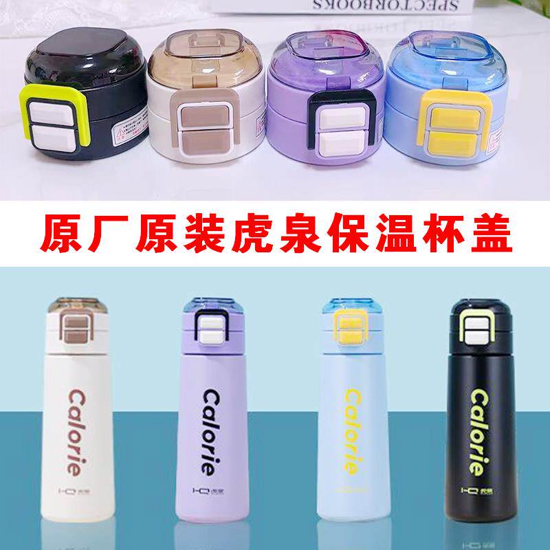虎泉保温杯盖儿童双直饮吸管嘴水壶6188防漏密封原装通用配件