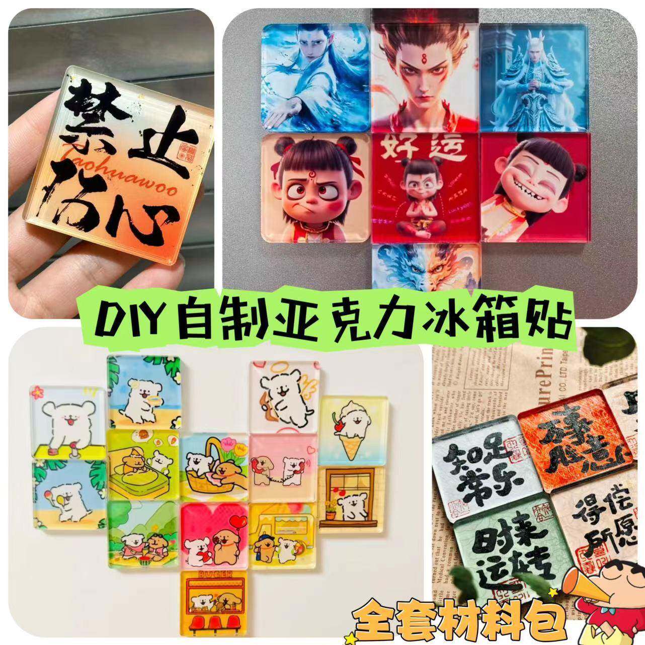 diy手工自制配件压克力板冰箱贴材料包ins书法制作立体装饰正方圆