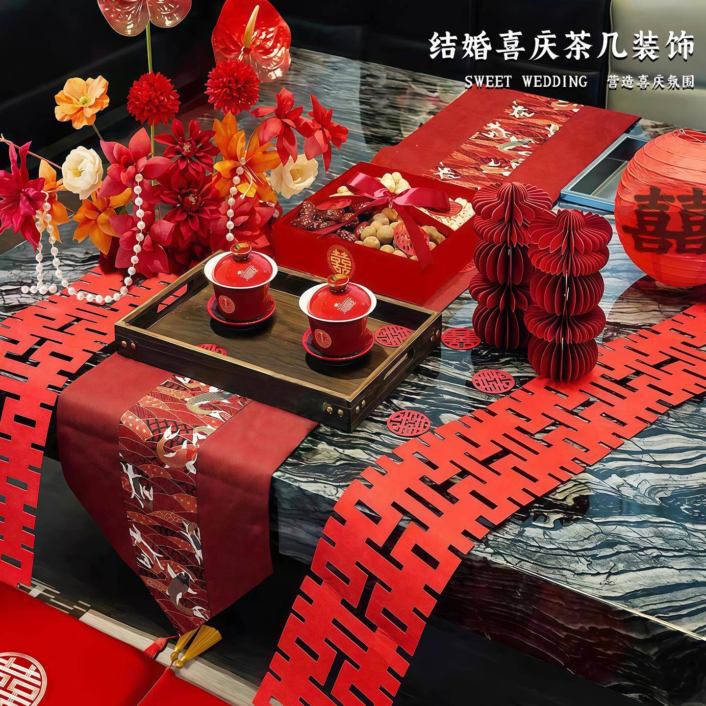 结婚装饰茶几装扮婚房布置客厅喜字糕点摆件婚礼订婚宴敬茶全套装