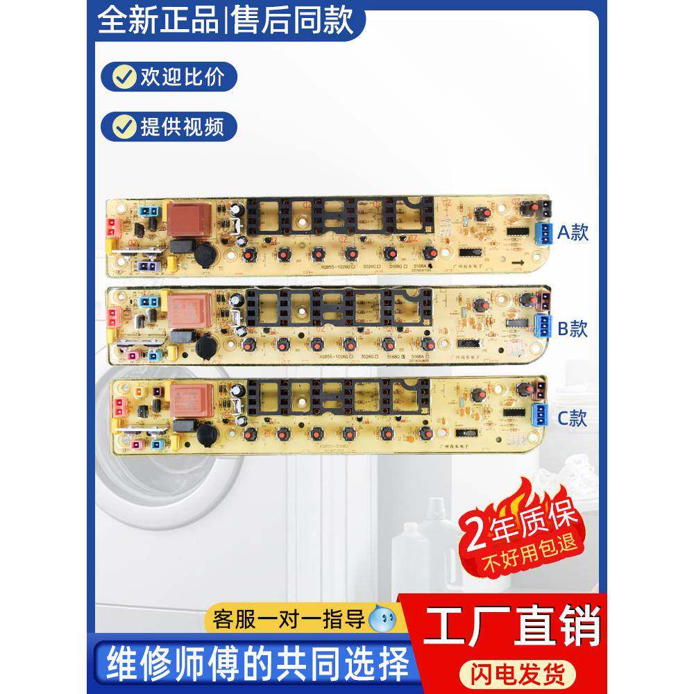 小天鹅全自动洗衣机电脑板TB50-1168G主板程序控制器线路版配件一