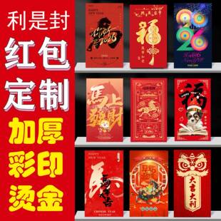 红包定制logo印字公司利是封广告定做印刷烫金新年创意红包袋订做