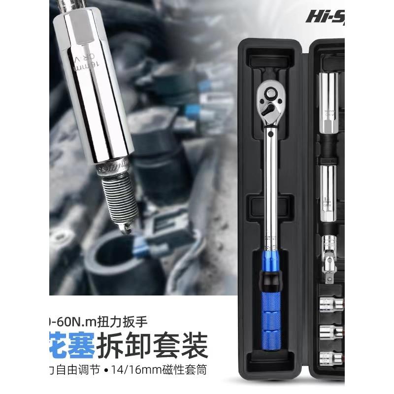 扭力扳手套装超薄磁性汽车快速火花塞套筒专用拆卸工具可调式扳手
