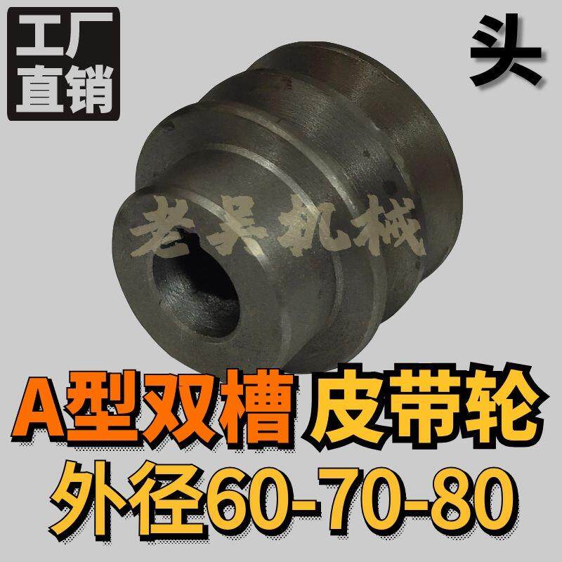 三角皮带轮A型双槽/2A外径60-70-80头/铸铁电机皮带盘厂家