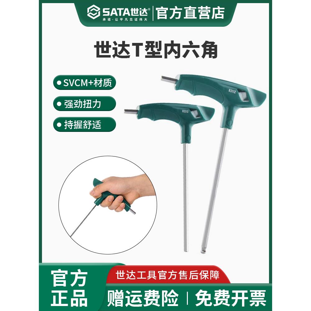 世达t型内六角扳手带手柄单个六方螺丝刀2/2.5/3/4/5/6/7/8/10