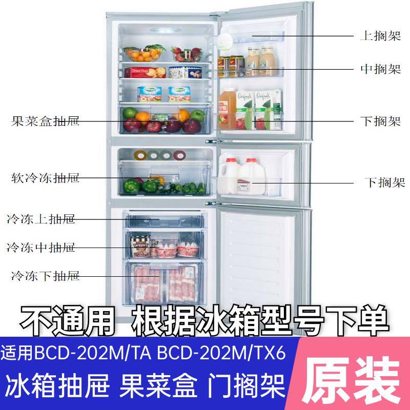 适用容声冰箱BCD-202M/TA BCD-202M/TX6冷冻冷藏抽屉果菜盒抽屉