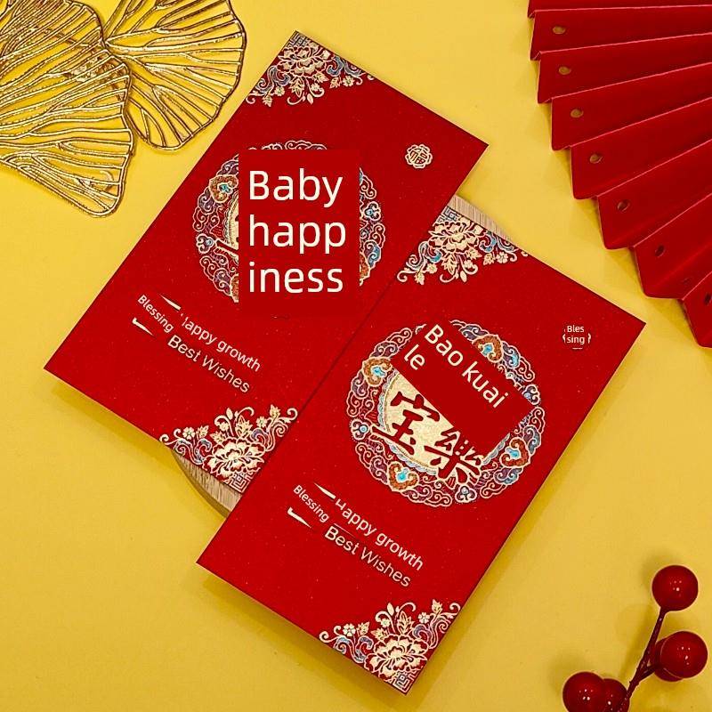 宝宝满月红包生日快乐加厚烫金磨砂硬壳中国风创意红包几十万元