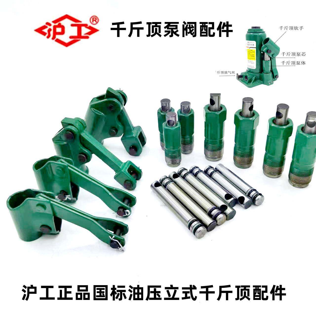 沪工液压立式千斤顶通用型油泵柱塞打气筒小油缸油封防尘垫小配件