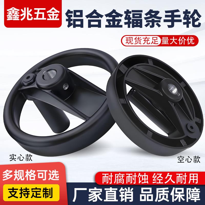铝合金手轮机床可折叠手柄双辐条胶木轮手轮圆形100 125 160 200