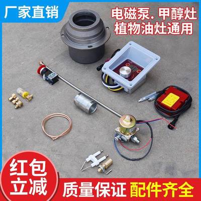 甲醇灶配件植物油商用燃料灶开关点火器油管喷嘴醇基猛火炉灶炉头