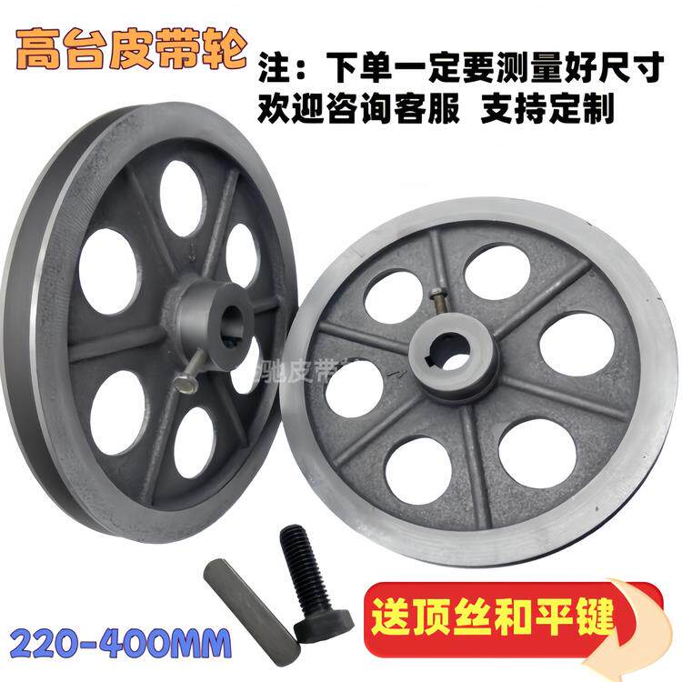 a型B型单槽高平台凸头皮带轮订单，顶丝和平键带盘220-400mm