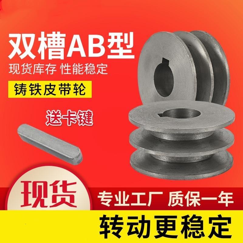 三角皮带轮 双水槽电机轮马达同步轮铸铁皮带盘A型Ｂ型外径60-100