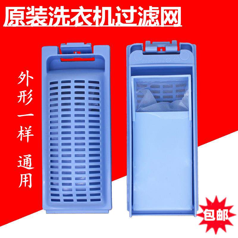 适配海尔统帅（Leader） TQB70-L728 滤网线 线屑网洗衣机过滤网