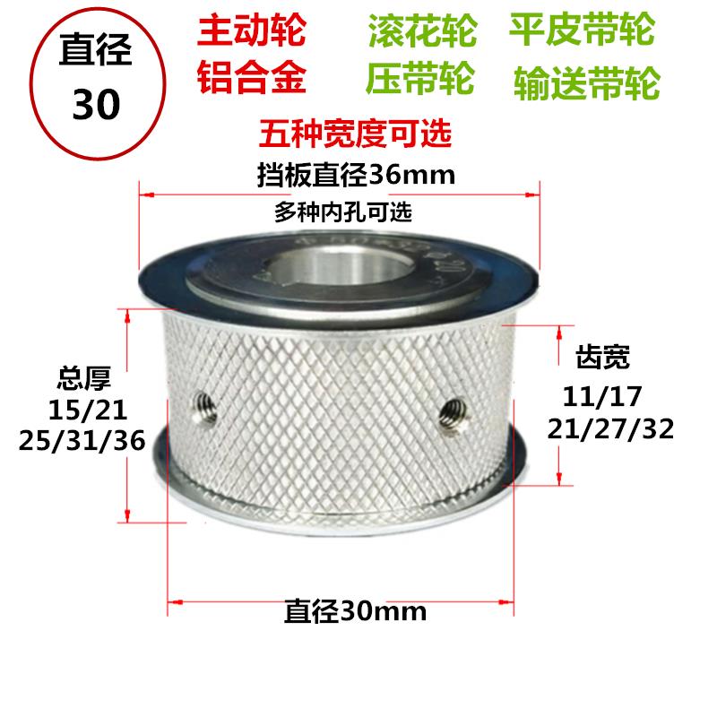 滚花轮直径30 槽宽11/17/21/27/32 网纹防滑平皮带轮输送带轮