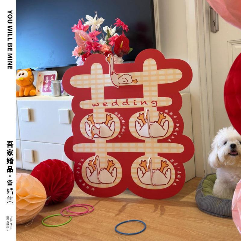 吾家婚品结婚堵门游戏套大鹅置婚礼道具拍照搞笑拦门接亲小游戏