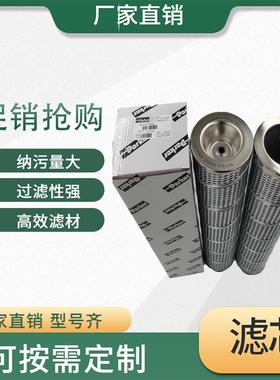 PARKER液压油滤芯937781Q944483QG04284/937398Q派克大流量滤芯