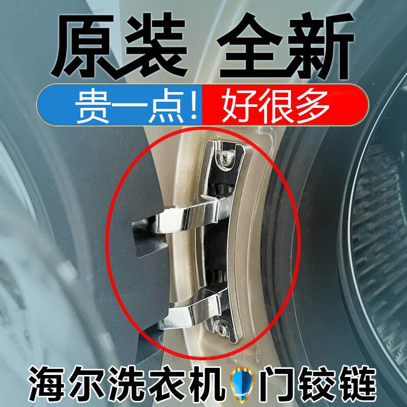 适用海尔滚筒洗衣机门铰链配件大全门合页门轴门支架门支撑架卡扣