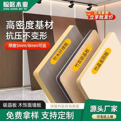 碳晶板室内沙发电视背景墙装饰装修护墙板金属镜面集成板木饰面板