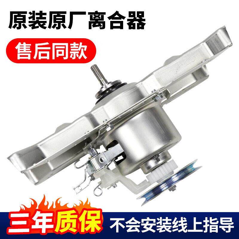 适配美的小天鹅全自动洗衣机离合器总成MD515轴承减速器配件大全